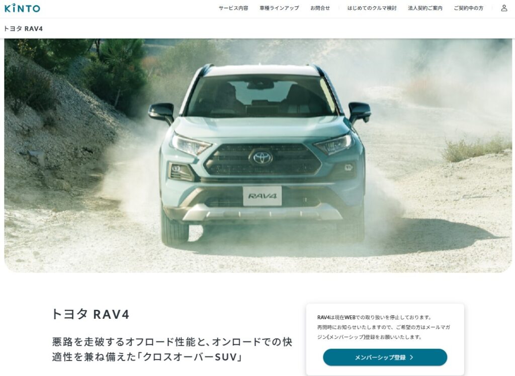 KINTO RAV4