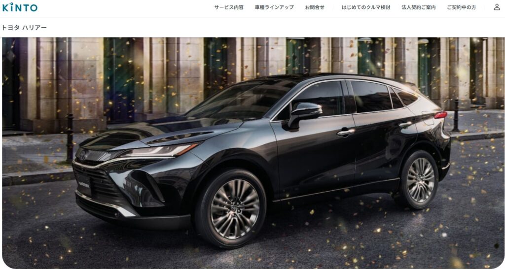 KINTO ハリアー