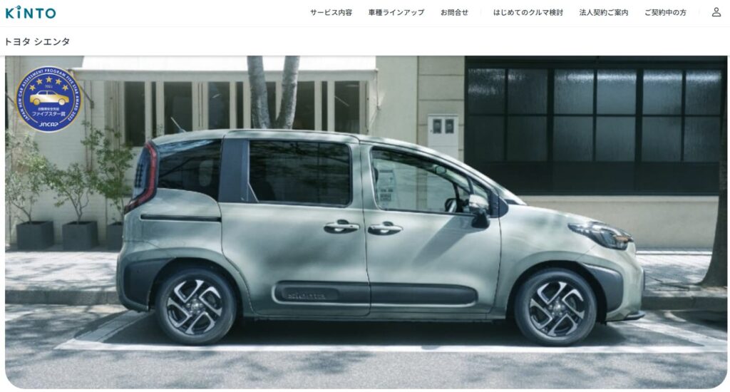 KINTO シエンタ