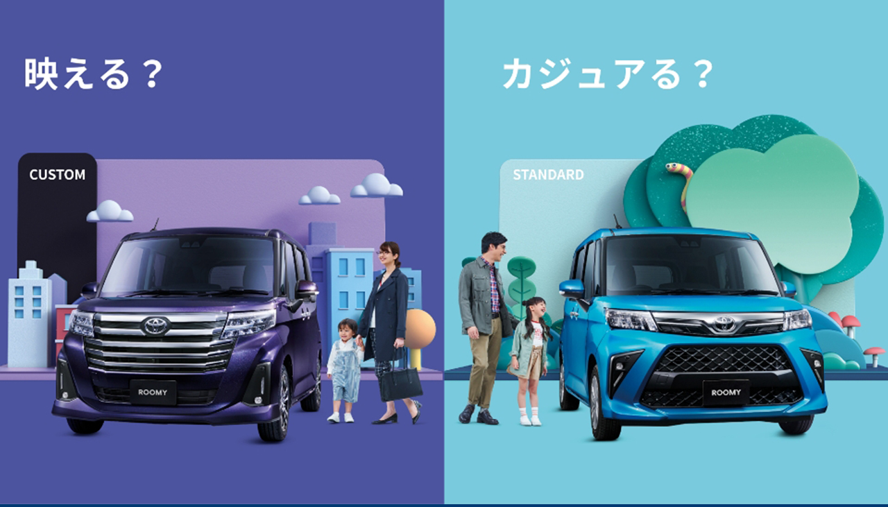 ルーミー新型