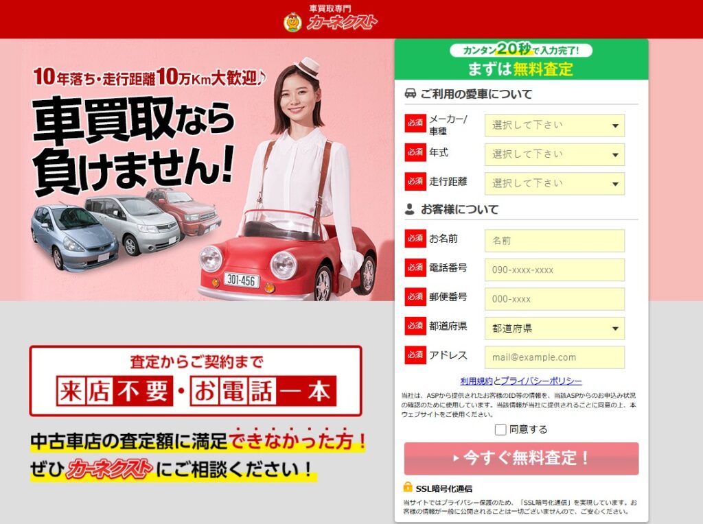 カーネクスト
