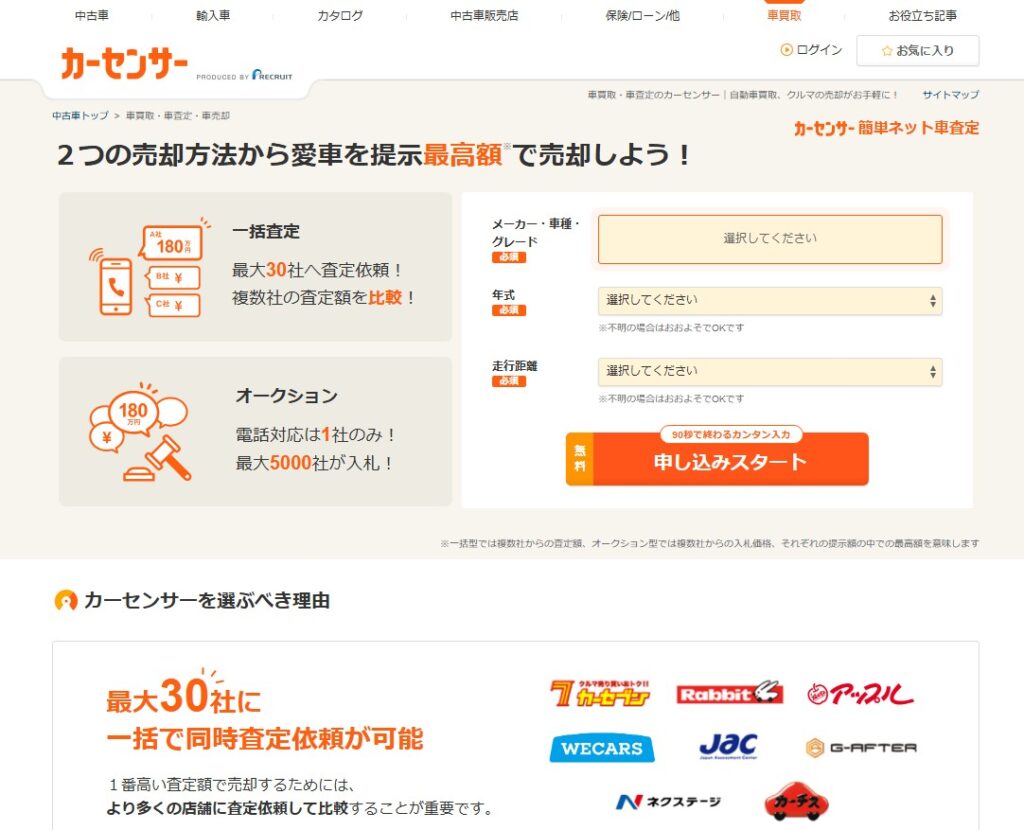 カーセンサー