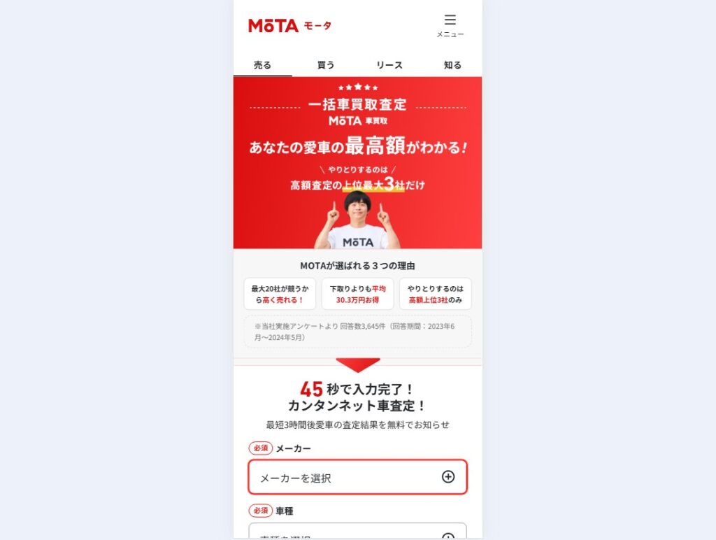 MOTA車査定mb