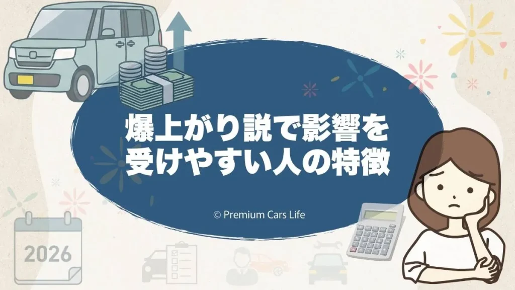 爆上がり説で影響を受けやすい人の特徴