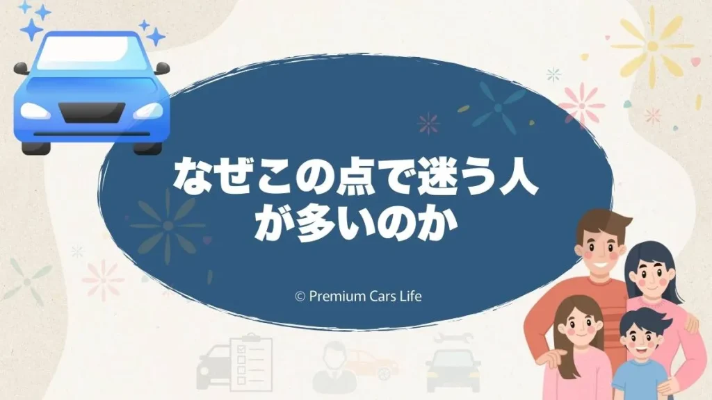 なぜこの点で迷う人が多いのか