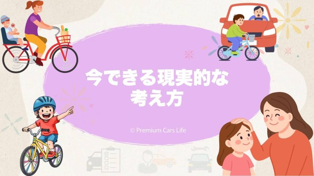 将来に備えて今できる現実的な考え方
