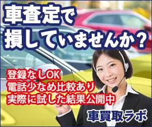 車買取ラボ｜登録なしOK・電話少なめ比較あり（検証データ公開）