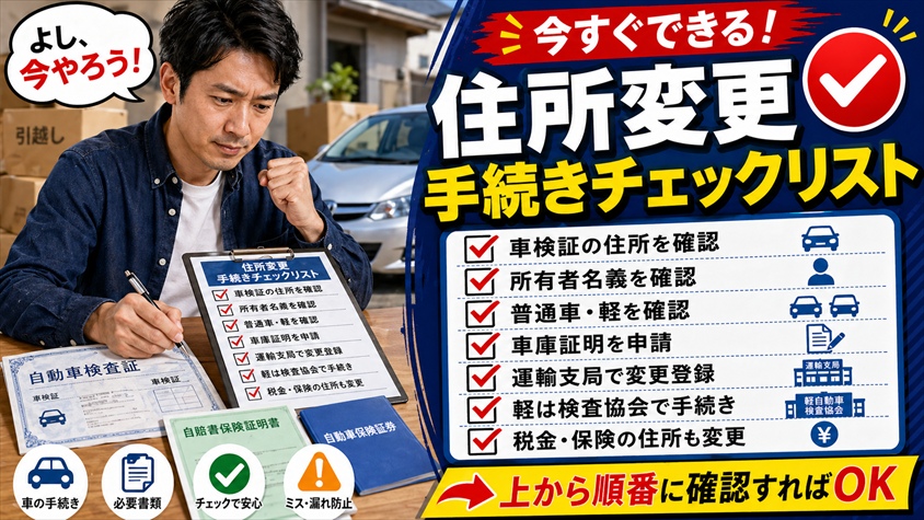今すぐできる！住所変更の手続きチェックリスト