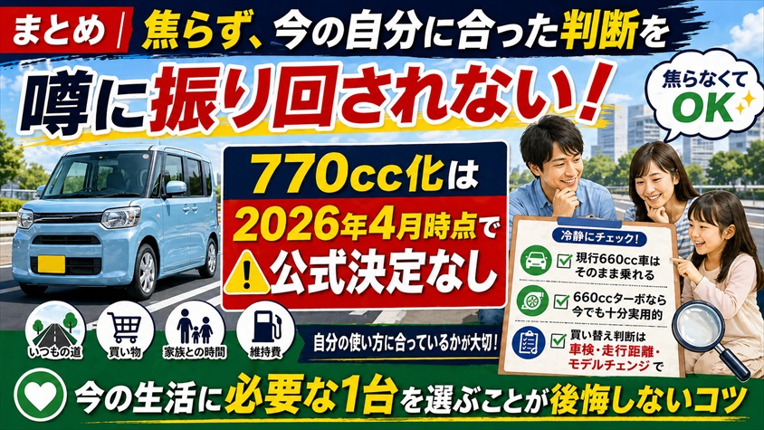 まとめ｜焦らず、今の自分に合った判断を