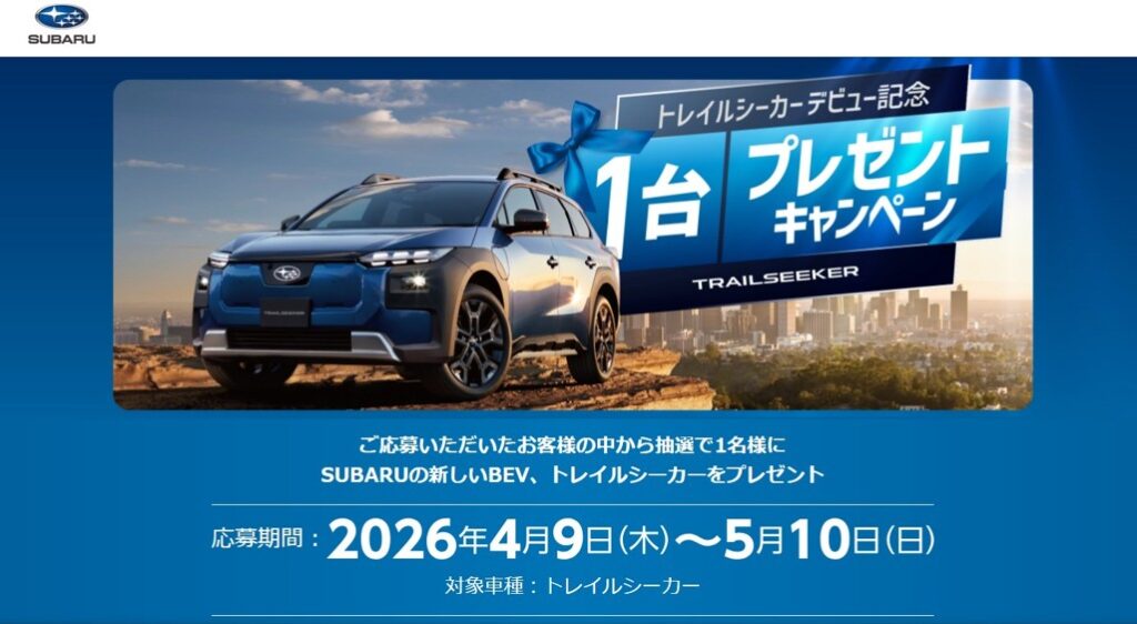 応募方法をステップで解説|SUBARU IDから応募完了まで