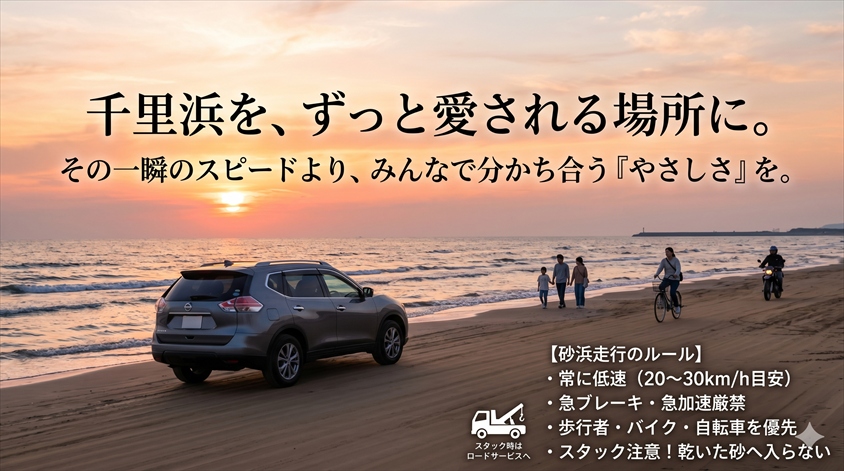 走行時の注意点──砂浜ならではのルールと安全な楽しみ方
