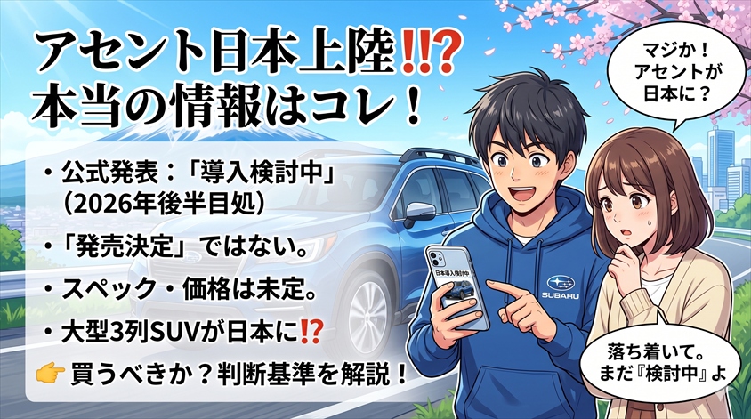 スバル アセントの日本発売決定は本当?3列SUVの全スペックと判断軸