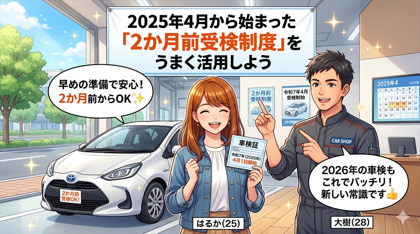 2025年4月から始まった「2か月前受検制度」をうまく活用しよう