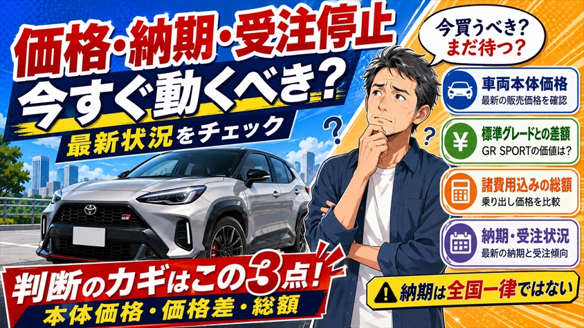 価格・納期・受注停止の最新状況|今すぐ動くべきかの判断材料