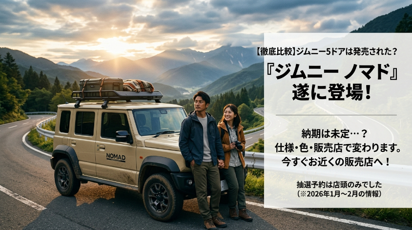 納車待ちはどのくらい？今から注文する場合の考え方