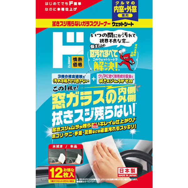 拭きスジ残らないガラスクリーナー ウエットシート